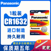 Panasonic CR1632 button battery 1 particle lithium 3v BYD Toyota Camry Highlander car key remote control smart electronic lock f3 song s6 Sui s7 l3 e5 g3