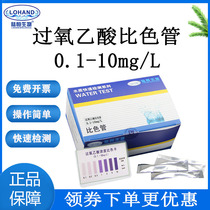 Lu Heng Biological Disinfection Peroxyacetic Acid Colorimetric Tube 0 1-10 Test Package Residual Quick Detection Reagent Paper Box