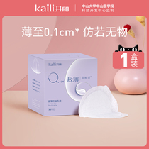 Kaili anti-overflow milk pad Disposable thin lactation feeding imitation side leakage anti-overflow milk pad milk paste 80 pieces