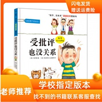 It doesnt matter if youre criticized Hardcover hardcover picture books Picture books Parent-child reading