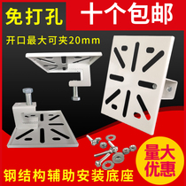 Steel structure plant monitoring bracket monitoring channel steel bracket I-beam angle iron bracket 1212 aluminum duckbill bracket
