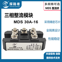 Three-phase rectifier bridge module rectifier bridge stack MDS30A-16 high-power charging module warranty for two years