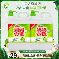 la mothers choice dishwashing liquid dish washing essence Kitchen special vat fruit and vegetable cleaning agent dormitory detergent affordable pack