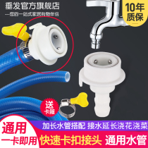 Washing machine faucet Snap-on universal adapter port quick plug in-line 4-point extension water inlet water hose