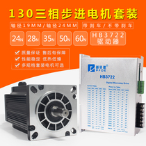 130 three-phase stepper motor set 130BYG350D 24 28 35 50N drive HB3722S2
