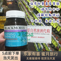 Australian Blackmores evening primrose oil Soft Capsule maintenance 190 ovarian grains to regulate Endo