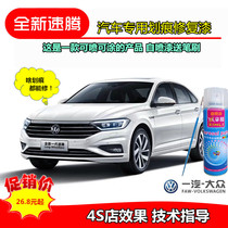 Volkswagen Steng special paint pen white scratch scratch scratch repair car paint black sea shell gold pole white self-spray paint