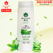 Bee flower no silicone oil water moisturizing Aloe Vera green tea tonic water to improve the manic bifurcated male and female deep nourishing