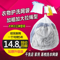 Household dry cleaners laundry mesh bags laundry bags wash bags bags big and small washing machine filter bags
