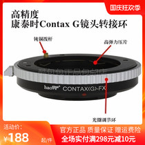 High precision Kangtai Time container G mouth CY-G-FX adapter ring Fuji XT1XPRO2XE2