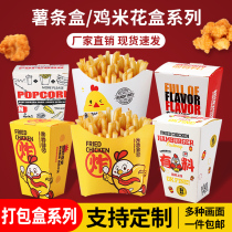 Potato chip box Disposable fried chicken box packaging box oil-proof commercial packaging carton Takeaway chicken popcorn box customization