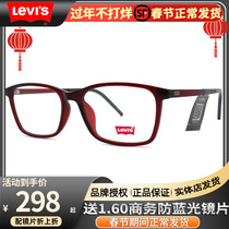 Levis Levis Glass Frame Men and Womens Super Light Art Frame Large Face Frame LS03102