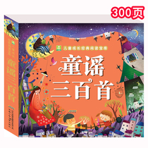 Three hundred nursery rhymes baby learning nursery rhymes 300 songs early childhood enlightenment parent-child books baby early education books childrens Pinyin fairy tale books bedtime 0-3-6-8-9-10-year-old childrens book