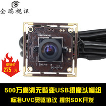  5 million pixel high-definition USB camera module can be used for A4 paper shooting high-resolution camera ID photo video conference