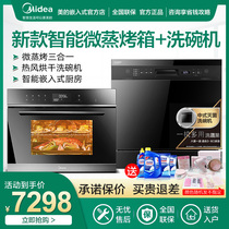 Midea Midea R3-T Smart Embedded Home Steaming Oven Dishwasher Set Embedded Steaming Oven Integrated