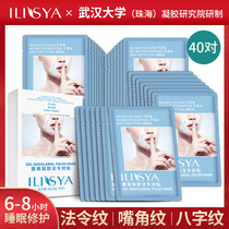 ILISYA LIYA Ling pattern film lifting and tightening Dilute horoscopes fine lines small iron mask 40 pairs