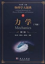 Second-hand Mechanics Volume 2 2nd Edition Qiang Yuan Di Cheng Jiafu Pan Haijun Science Press Co. Ltd.