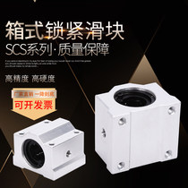 SCS with locking fixed positioning Optical axis guide rail Linear guide rail Slide rail Cylindrical slider Light rod slide seat box type