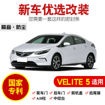 Buick VELITE 5 special full car door sound insulation sealing strip dust strip noise reduction modification and installation accessories