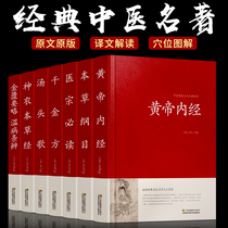 (Hardcover seven volumes) Compendium of Materia Medica Huang Di Neijing Chinese Medicine Books Original Complete Collection of Genuine Thousand Jinfang Shennong Materia Medica Jin Shen Jin Yan