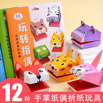 Handmade material Package Three-dimensional handmade origami hand puppet childrens puzzle 3d three-dimensional no scissors Cartoon creative set kindergarten handicraft class diy paper-cut toy primary school student reward prize