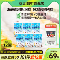 (Pre-sale) Xu Dabeautiful South Country Hainan Sanya Haikou Specialty Coconut Milk Coconut Milk Replenishing Cool 280g*12 Cans