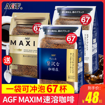 agf coffee bag 135g Japan imported freeze-dried coffee without sucrose added instant rich black coffee powder