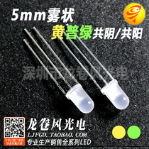 F5 yellow mist common cathode-Yang 5mm yellow pu lv color frosted tripod led light-emitting diodes