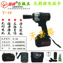 Power pull King brushless wrench Leifeng Lithium electric impact wrench 88 corner hand shelf woodworking auto repair body charger
