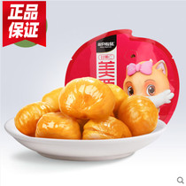Three squirrels _ Chestnut kernel 100gx2 Leisure snack nuts Hebei specialty chestnut chestnut kernel combination