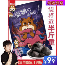 God Super godlike mysterious shop Mr. Beaver Hao Hao fillet 230g big bag real fresh cuttlefish juice