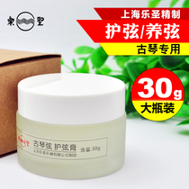 Lesheng Guqin string protector string cream string nourishing oil Lubrication moisturizing No 1-7 zero string set string universal new string to remove fire