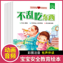 Self-protection awareness training series 6 volumes 0-3-6 year old childrens story book picture book kindergarten color picture with pinyin early childhood sex education Enlightenment picture book 4-5-6-10 year old baby early education book Boy