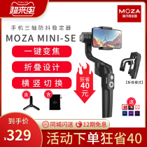 moza claw mini-se Mobile phone stabilizer Three-axis handheld anti-shake balance gimbal vlog shooting Video recording Photography Selfie stick Gimbal mi live broadcast device Suitable for Apple Huawei