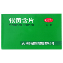 Diao Yinhuang lozenges 24 tablets Acute pharyngitis sore throat acute tonsillitis clearing away heat and detoxification