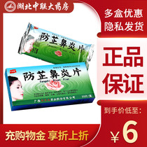 DZY Tiantian Le anti-zhi rhinitis tablets 30 tablets Allergic rhinitis sinusitis heat-clearing anti-inflammatory nasal congestion headache nose obstruction Chronic rhinitis sneezing flow of snot dispel wind through the orifice Chronic sinusitis prevent rhinitis tablets 