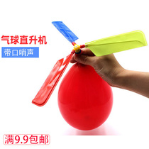 Balloon plane Balloon helicopter Balloon flying saucer Learning is too tired to decompress the child Fun toys