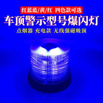 Car Suction Top Caution Light Burst Light Ambulance Alarm Light Engineering Suction Top LED High Brightness 120 Emergency Car Light