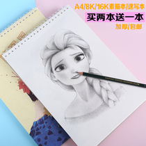 (Buy two get one free) Art blank students use sketchbook 8KA4 to draw children adult 16k sketches