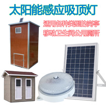 Solar mobile toilet suction ceiling light public toilet light with human body induction mobile sentry booth floor road solar energy suction top light