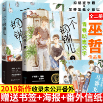 A steel beng 1 2 a full set of 2 books without deletion Wuzhe novel books Genuine Wuzhe youth campus inspirational literature Romance novels Young painting recommended