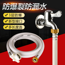 4-point screw automatic washing machine inlet pipe explosion-proof water hose extension and extension pipe water injection connection Universal