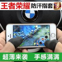 Sensitivity multi-purpose rubber hand guard ultra-thin mobile game touch screen anti-sweat Finger Set hand game chicken competition