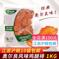 COFCO Orleans leg row 1kg fried snacks New Orleans leg steak chicken leg chicken steak semi-finished chicken leg meat chicken steak