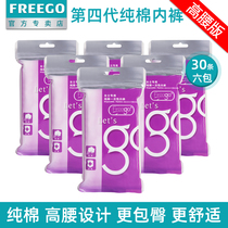 Freego disposable underwear pure cotton mens and womens high waist shorts Travel business trip maternity postpartum day throw underwear 30