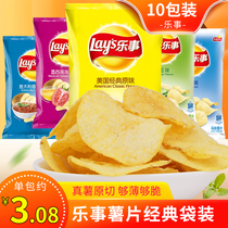 Le thing potato chips 40g * 10 packs of childrens leisure snacks gift package snacks mixed bulk box wholesale