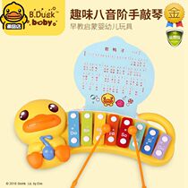 B Duck little yellow duck 1-2-year-old baby baby early teach puzzle hand percussion music violin board knocks melodic instrument toy