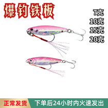 Explosion Fishing Shore Throwing Iron Plate Road Subbait Luminous Fishing Crores Fish Mandarin Fish Mandarin Fish Far Into Special Killing Sea Fishing Fake Bait Fresh Water Pass Kill