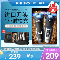 Philips electric razor S2305 send boyfriend razor men official flagship store original S3206