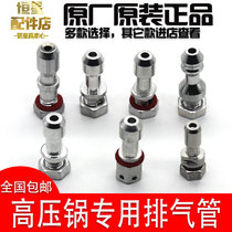Universal pressure cooker parts and accessories Exhaust pipe Electric pressure cooker accessories Daquan stainless steel pot cover cover exhaust rod